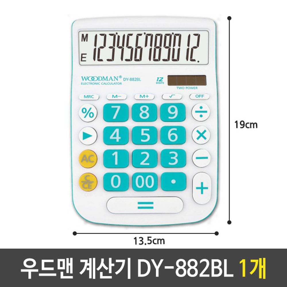 [문구온]우드맨 계산기 DY-882BL 블루 1개