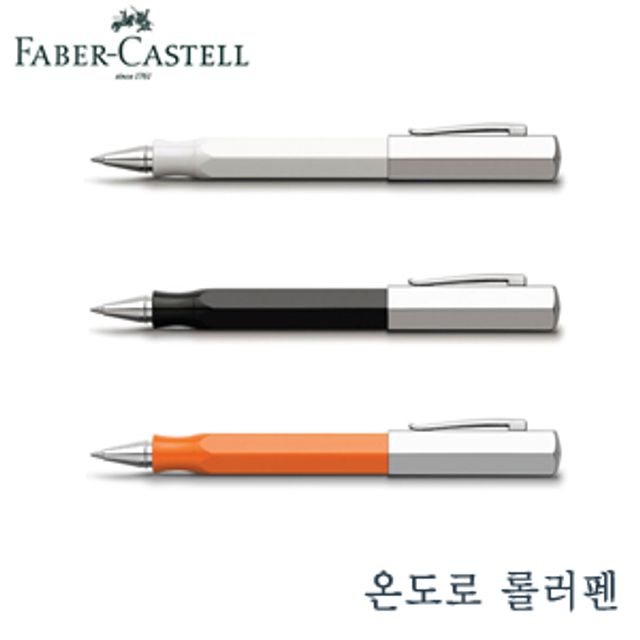 파버카스텔 온도로롤러펜 파버카스텔 필기구 독일 수