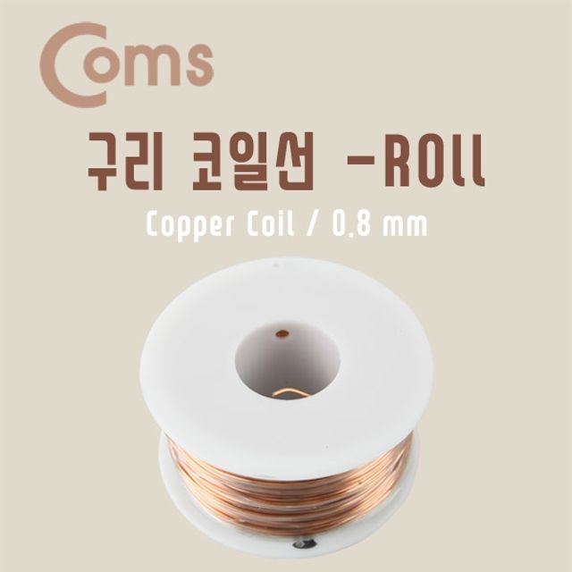 Coms구리 코일선Roll 0.8mm 절연피복